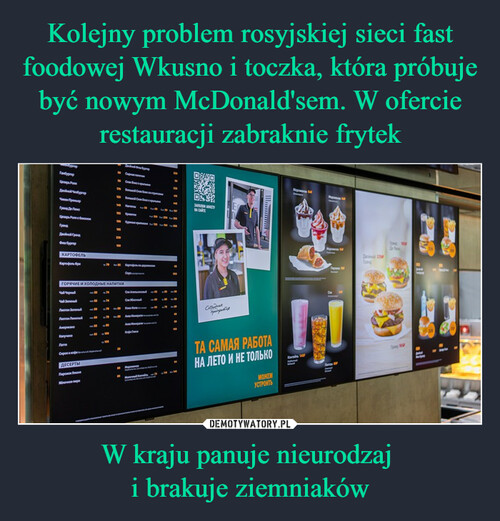 Kolejny problem rosyjskiej sieci fast foodowej Wkusno i toczka, która próbuje być nowym McDonald'sem. W ofercie restauracji zabraknie frytek W kraju panuje nieurodzaj 
i brakuje ziemniaków